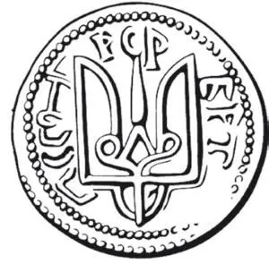Следует признать что основное отличие знака Рюрика от лилии в его большей - фото 55