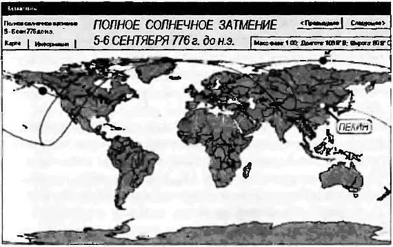 Рис 13 Область видимости полного солнечного затмения 56 сентября 776 года до - фото 15