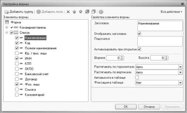 Рис 28Диалог Настройка формы Чтобы отменить настройки пользователя и - фото 40
