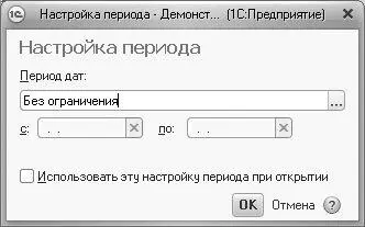 Рис 218Диалог Настройка периода В поле Период дат вы можете выбрать значение - фото 65
