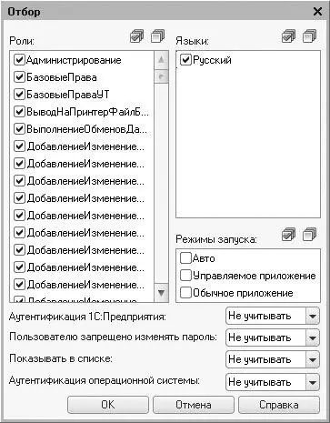 Рис 39Диалог Отбор Нажмите кнопку OK Диалог Отбор закроется а в списке - фото 101