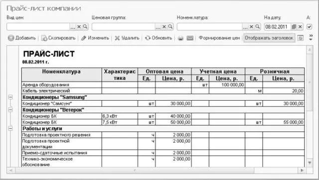 Рис 46Обработка Прайслист компании Для эффективной работы с обработкой - фото 143