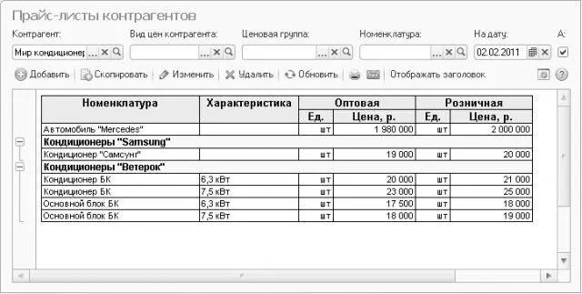 Рис 514Обработка Прайслисты контрагентов В форму обработки выбираются - фото 292