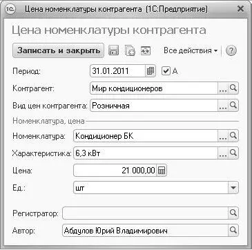 Рис 515Диалог Цена номенклатуры контрагента Для удаления текущей записи - фото 293