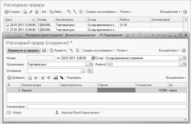 Рис 68Журнал документов Расходные ордера и новый документ Расходный ордер - фото 344
