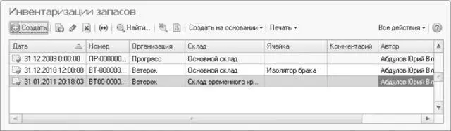 Рис 616Список документов Инвентаризации запасов Значение интервала дат для - фото 383