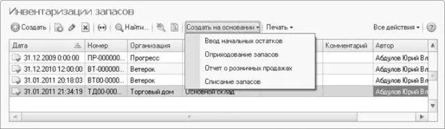 Рис 618Ввод на основании из журнала документов Инвентаризации запасов - фото 392