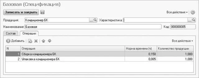 Рис 628Вкладка Операции элемента справочника Спецификация Нажатием на кнопку - фото 420