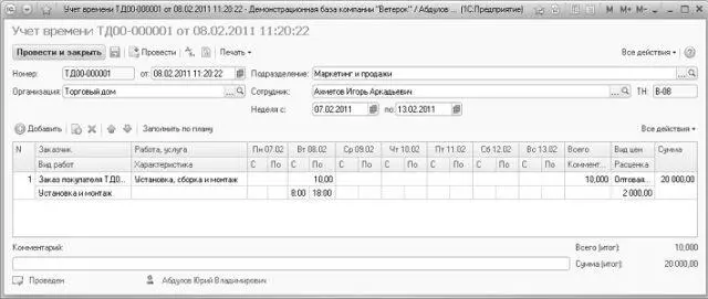 Рис 913Документ Учет времени Для документа Учет времени разработана печатная - фото 531
