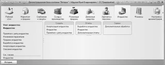 Рис 101Вкладка Имущество Щелкните мышью на закладке Имущество - фото 546
