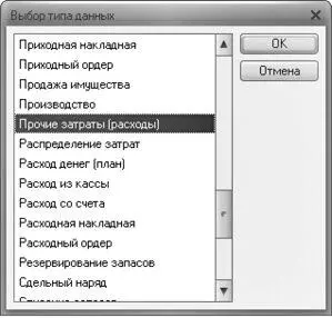 Рис 119Окно Выбор типа данных С помощью полосы прокрутки найдите нужный - фото 590