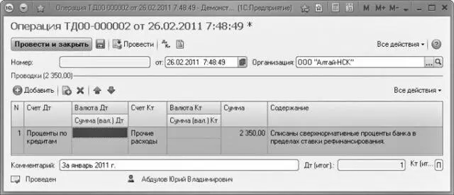 Рис 1114Изменение статуса документа Операция В документе Операция можно - фото 595