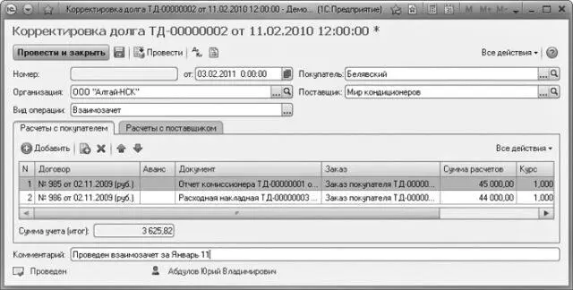 Рис 1115Окно документа Корректировка долга Если покупателем была сделана - фото 596