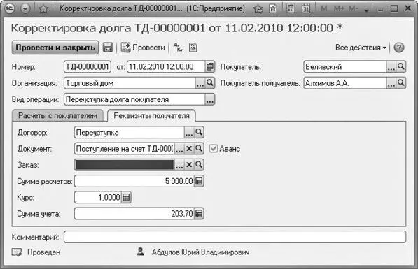 Рис 1116Вид окна документа Корректировка долга для операции Переуступка - фото 597