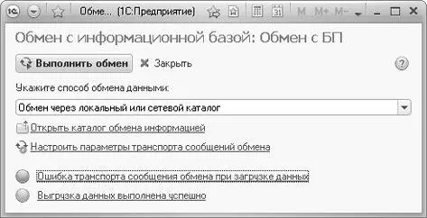 Рис 128Окно обмена в автоматическом режиме Команда Открыть каталог обмена - фото 612