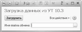 Рис 1211Окно обработки Загрузка данных из УТ 103 В окне обработки следует - фото 615