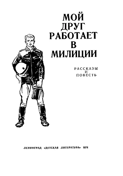 Рассказы Наталия Швец Японская ракетка I - фото 1