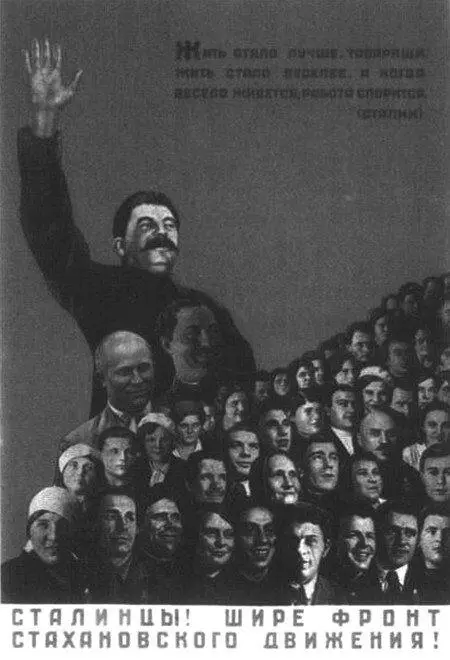 13 Генрих Футерфас Сталинцы Шире фронт стахановского движения Плакат 1935 - фото 19