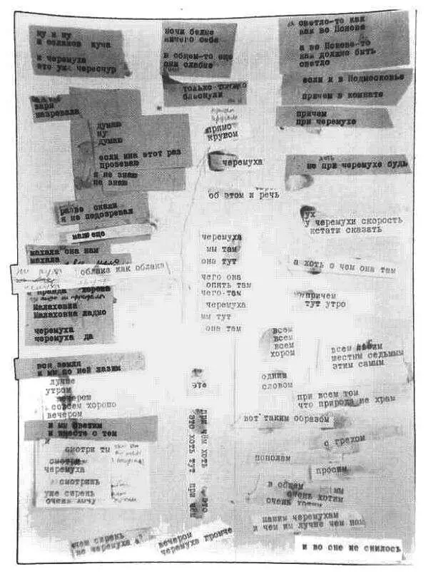 17 Всеволод Некрасов Коллажная композиция 1973 Реконструкция М А - фото 21