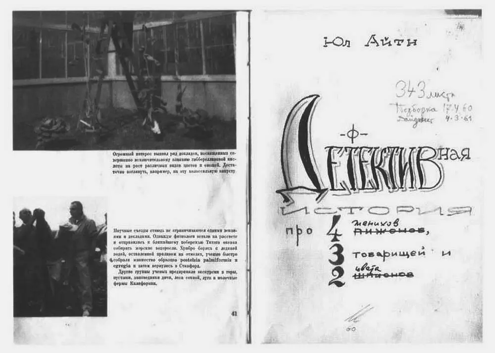 19 Павел Улитин Разворот рукописи Детективная история 1959 Москва - фото 23