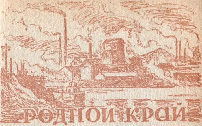 Урал земля золотая - фото 35