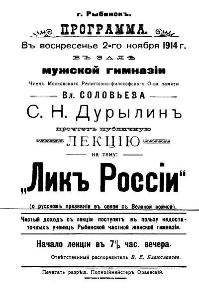 Объявление о лекции С Н Дурылина на тему Лик России 2 ноября 1914 г - фото 4