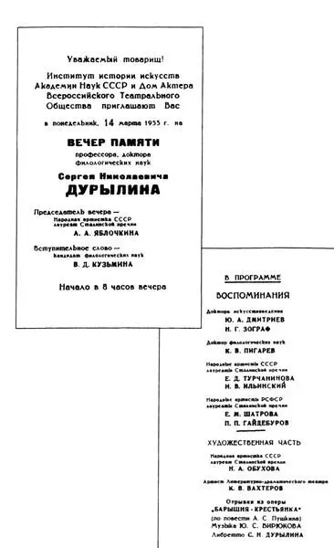 Афиша о вечере памяти С Н Дурылина в Институте истории искусств АН СССР 14 - фото 5