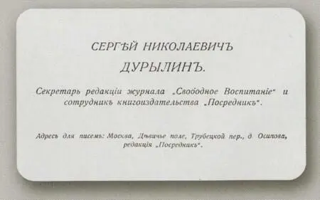 Визитная карточка сотрудника журнала Свободное воспитание и издательства - фото 10