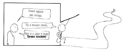 Но было доказано что все эти положительные результаты чистая правда - фото 16