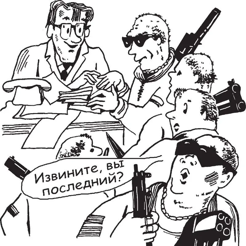 С этой темой я знаком слишком хорошо Ближе чем мне бы хотелось К счастью я - фото 48
