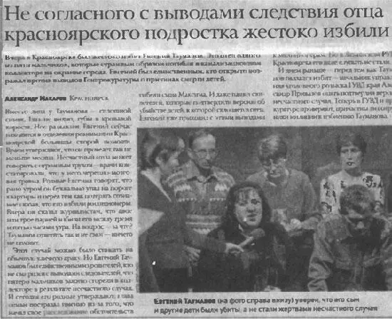 Все можно было бы списать на обычную уличную драку Но дело в том что Евгений - фото 52