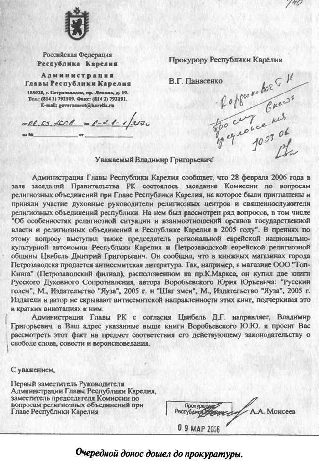 истреби и уничтожь его Свод уникальных сведений мы находим не только в - фото 56