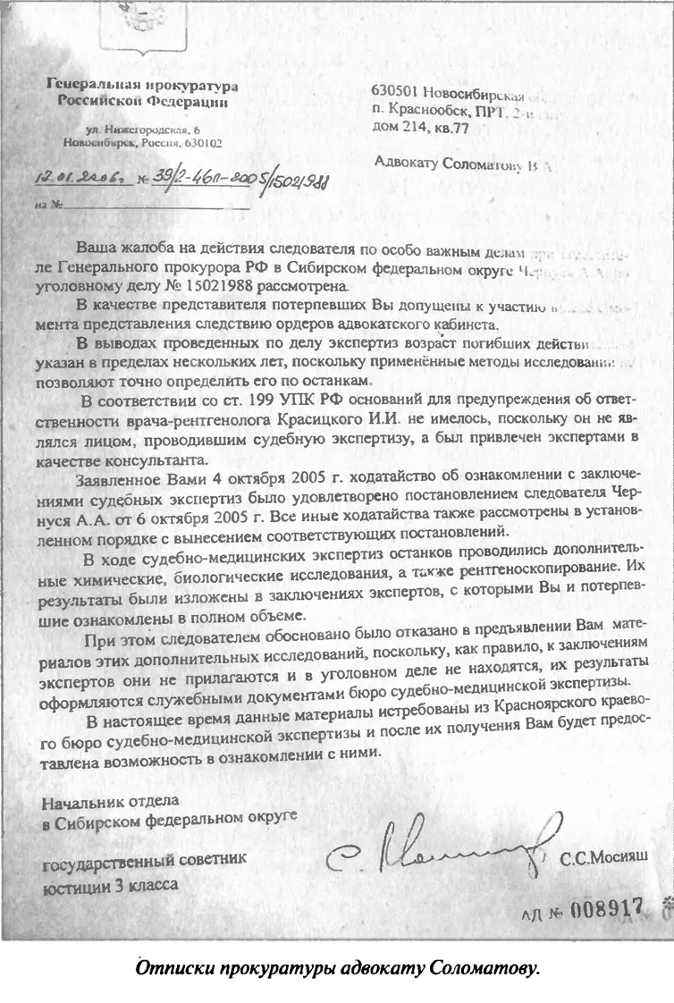 12 апреля 2006 г адвокат Соломатов направил новое письмо Генеральному - фото 68