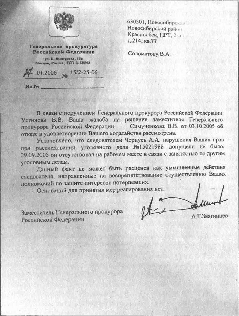 12 апреля 2006 г адвокат Соломатов направил новое письмо Генеральному - фото 67