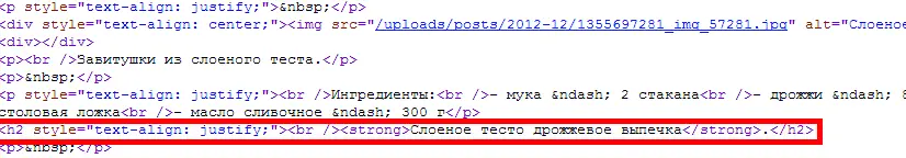 Как вы поняли заголовок прописанный в h2 выделен красным Обратите внимание - фото 10
