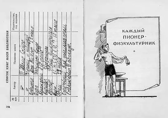 Читал я в школе как теперь выясняется в основном вечную детскую классику В - фото 11
