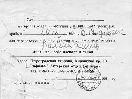 Приглашение Г Михайлова на кинопробы на Ленфильм Позже я прочел у - фото 14