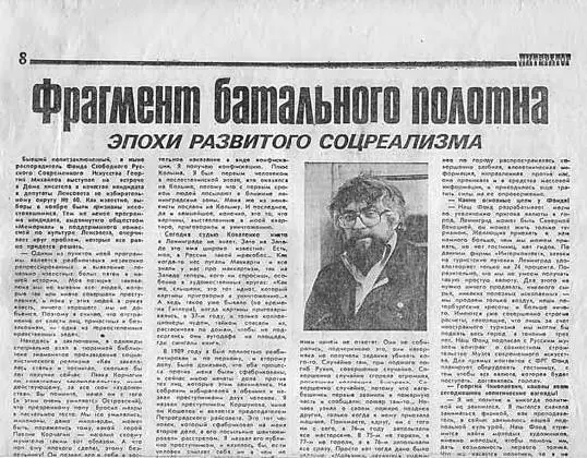 Статья Георгия Михайлова баллотирующегося в депутаты Ленсовета Газета - фото 17
