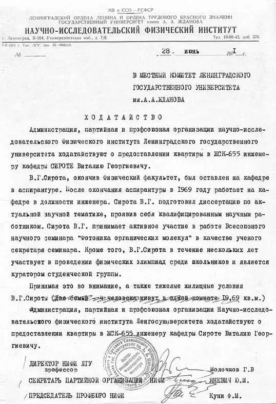 Один из документов необходимых для покупки квартиры ходатайство дирекции - фото 20