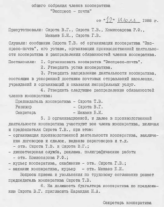 Протокол собрания на котором родился наш кооператив Комиссия выделила для - фото 24