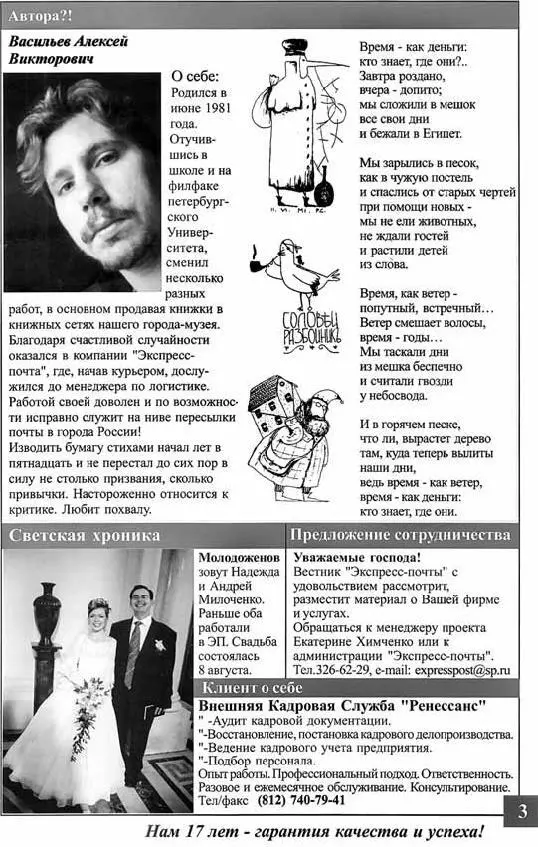 В корпоративной газете Экспресспочты печатались даже стихи сотрудников - фото 25