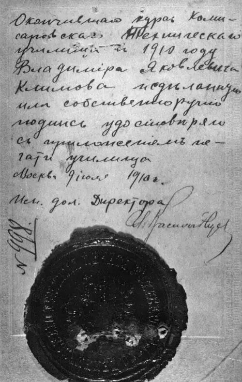 Фотография В Я Климова заверенная директором Комиссаровского технического - фото 16