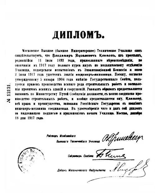 Диплом Московского высшего технического училища о присуждении В Я Климову - фото 22