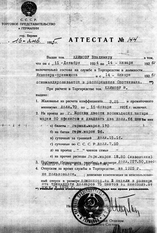 Аттестат выданный В Я Климову по окончании командировки в Германию на работу - фото 33