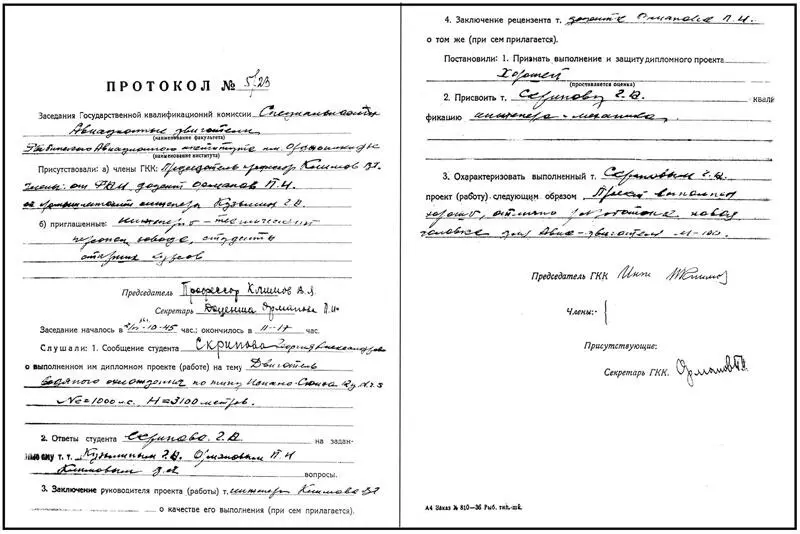 Протокол квалификационной комиссии Московского авиационного института им - фото 94