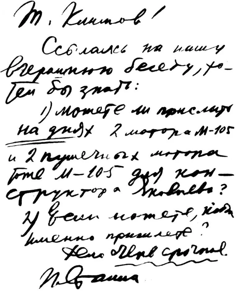 Записка И В Сталина В Я Климову Т Климов Ссылаясь на нашу вчерашнюю - фото 102