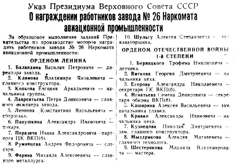 Указ Президиума Верховного Совета СССР о награждении главного конструктора В - фото 160