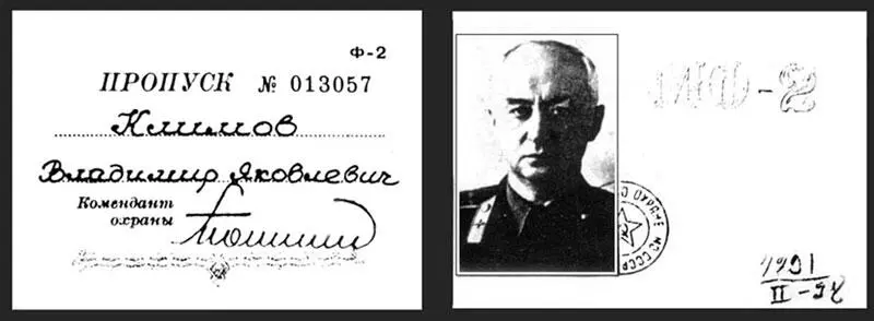 Пропуск В Я Климова в Министерство Обороны 1950е года В Я Климов - фото 218