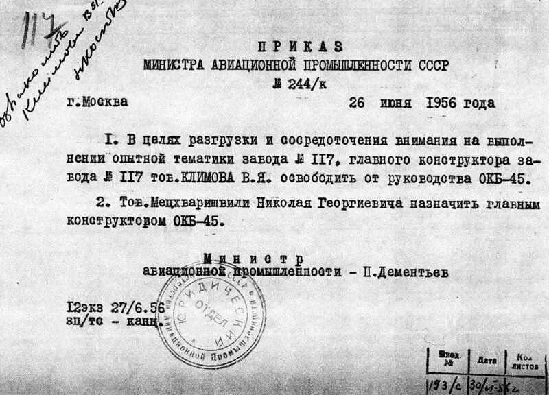 Приказ об освобождении В Я Климова от руководства ОКБ45 1956 В Я - фото 225