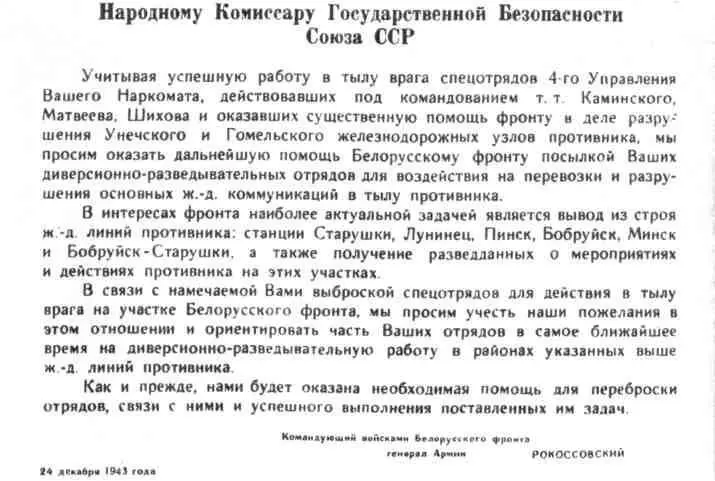 Рельсовая война Бойцы оперативночекистской группы закладывают мины на пути - фото 26